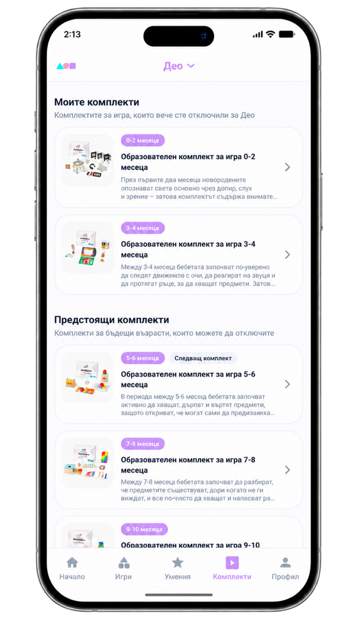 MyCleverBaby — екран Комплекти