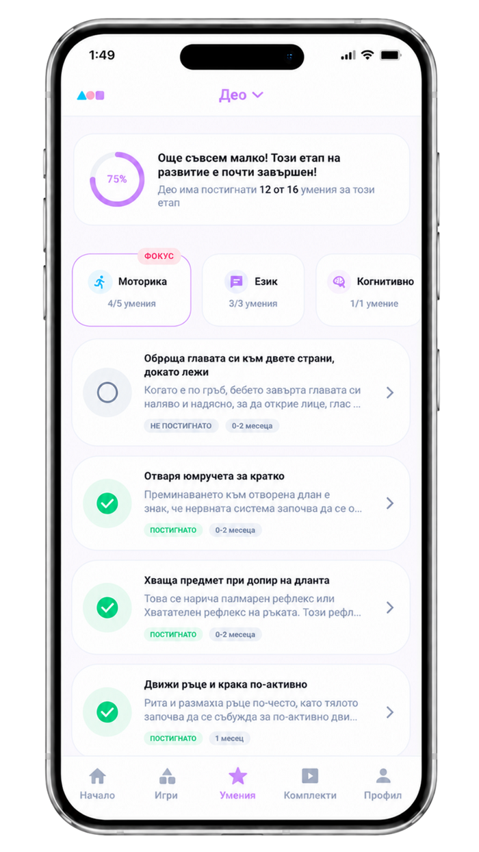 MyCleverBaby — екран Умения с прогрес в развитието