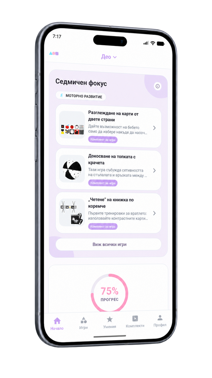 MyCleverBaby — екран Начало със Седмичен фокус